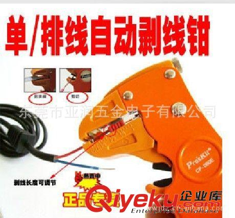 剝線鉗／剝線器 臺灣寶工CP-080E 多功能自動剝線鉗 單/排線鉗 鴨嘴鉗 進口剝皮鉗原始圖片2