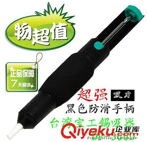 焊接周邊工具 吸錫器 【臺灣寶工】強力型防靜電手動吸錫器雙環(huán)雙開單手吸錫器 DP-366D