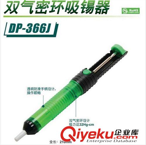 焊接周邊工具 吸錫器 ProsKit 臺(tái)灣寶工 DP-366J 雙氣密環(huán)吸錫器(210mm)