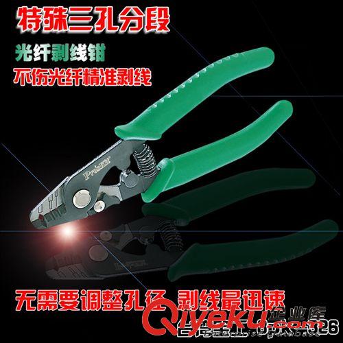 光纖工具 臺灣寶工 剝線鉗 8PK-326 三段式 光纖剝線鉗 剝皮鉗 進(jìn)口剝線鉗