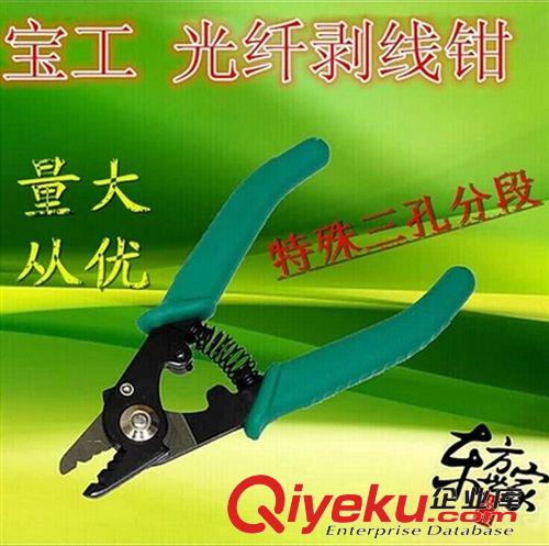 光纖工具 臺灣寶工 剝線鉗 8PK-326 三段式 光纖剝線鉗 剝皮鉗 進(jìn)口剝線鉗原始圖片2