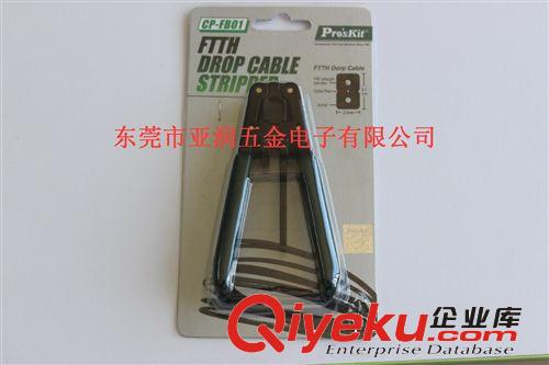 光纖工具 zp寶工CP-FB01皮線光纖開剝器