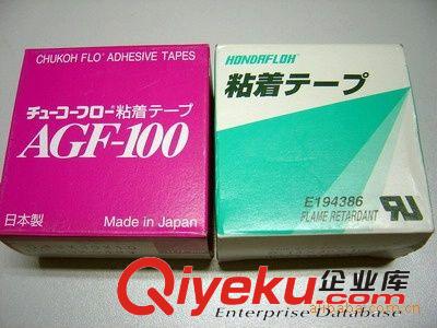 日本中興化成膠帶 日東封口機高溫膠帶 中興化成AGF-100FR鐵弗龍膠帶