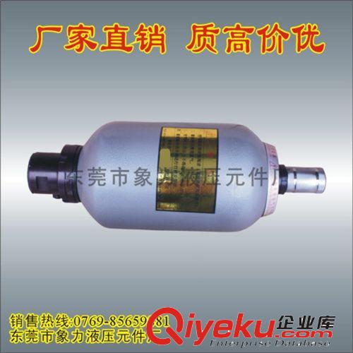 蓄能器 供應東莞NXQ-2.5L 4L蓄能器 皮囊式蓄能器 囊式儲能器 質(zhì)量保證