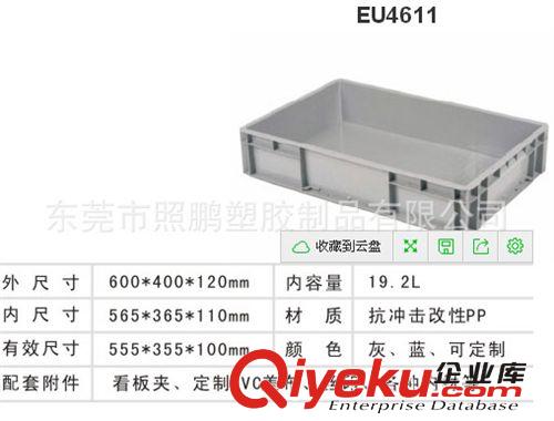 周轉箱 東莞照鵬供應物流EU箱,4611  600*400*120MM