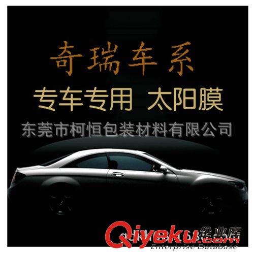 汽車膜 廠家批發(fā)長安車系專車專用汽車防爆膜|太陽膜|隔熱膜護膚膜