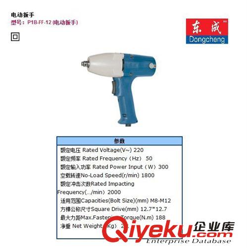 東成電動(dòng)工具 江蘇DCA東成電動(dòng)扳手P1B-FF-12套筒扳機(jī) 電炮扳手