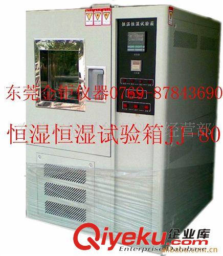 環(huán)境試驗(yàn)箱系列 高低溫濕熱試驗(yàn)箱,恒溫恒濕試驗(yàn)箱，恒溫恒濕試驗(yàn)機(jī)