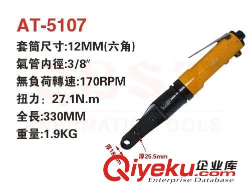 臺灣QBST（氣霸）氣動工具系列 供應(yīng)臺灣AT-5107氣動扳手、風動扳手、氣動扭力扳手、直式扳手原始圖片2