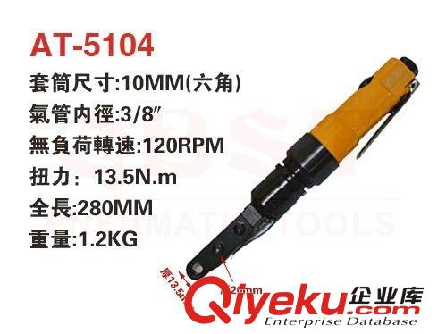 臺灣QBST（氣霸）氣動工具系列 供應(yīng)臺灣AT-5104氣動扳手、風動扳手、氣動扭力扳手、棘輪扳手原始圖片2