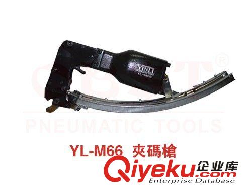 鷹力(YL)氣動(dòng)工具系列 供應(yīng)YL-M66夾碼槍,氣動(dòng)夾碼槍、夾馬槍