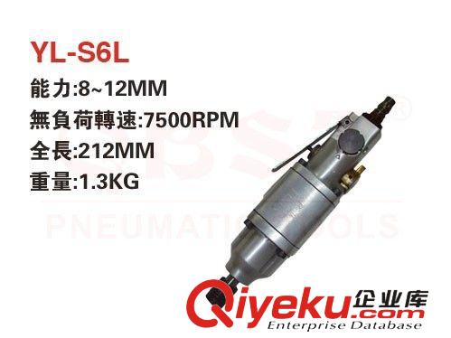 鷹力(YL)氣動工具系列 供應臺灣氣鎖YL-S6L氣動風批、氣動起子、氣動螺絲刀原始圖片2