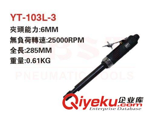 鷹力(YL)氣動(dòng)工具系列 供應(yīng)YT-103L-3刻磨機(jī)、氣動(dòng)刻磨機(jī)、風(fēng)么機(jī)、氣動(dòng)研磨機(jī)原始圖片2