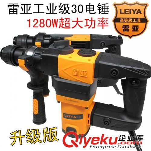 電動工具 批發(fā)雷亞1280W大功率專業(yè)級30兩用電錘 沖擊鉆孔電鎬鑿削 LY30-02