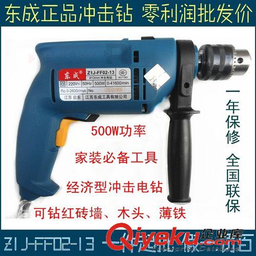 電動工具 批發(fā)東成沖擊電鉆 500W手電鉆多功能家用Z1J-FF02-13 可鉆墻鉆磚