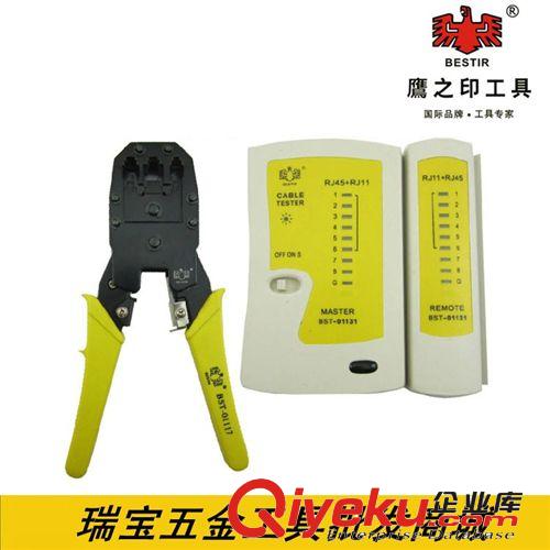 組合工具套裝 批發(fā)鷹之印高品質網(wǎng)絡測試儀組套 電訊網(wǎng)絡工具套裝BST-92201原始圖片3