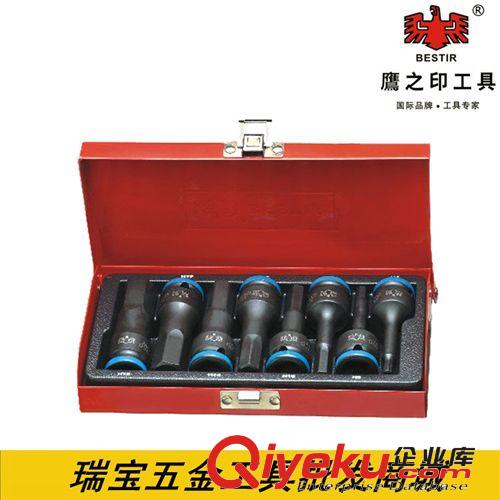 組合工具套裝 鷹之印8件套12.5MM6角風(fēng)動(dòng)旋具套筒組套H5-H19  1/2鉻鉬鋼 93106