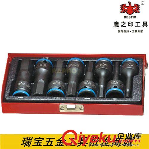 組合工具套裝 鷹之印8件套12.5MM6角風(fēng)動(dòng)旋具套筒組套H5-H19  1/2鉻鉬鋼 93106