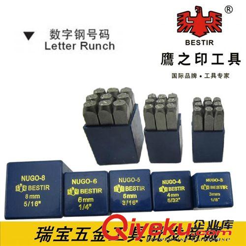 敲擊工具 批發(fā)鷹之印硬質(zhì)合金數(shù)字鋼號(hào)碼 0-9 數(shù)字鋼印 磨具沖 3-10MM直徑