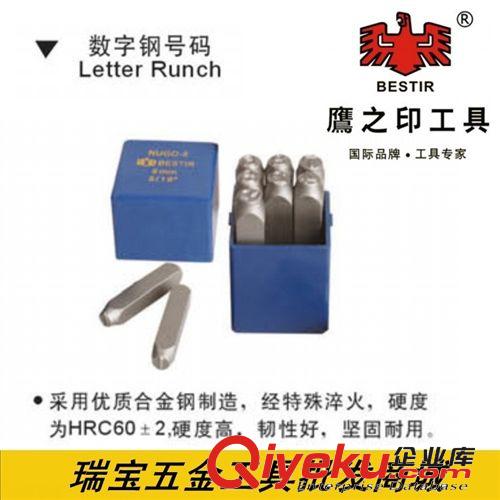 敲擊工具 批發(fā)鷹之印硬質(zhì)合金數(shù)字鋼號(hào)碼 0-9 數(shù)字鋼印 磨具沖 3-10MM直徑