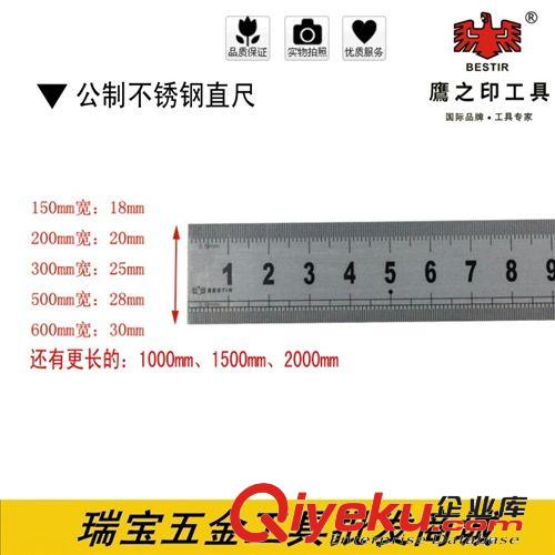 測(cè)量裝潢|儀器儀表 批發(fā)鷹之印01401公制不銹鋼直尺 150-2000mm8規(guī)格可選 尺測(cè)量精準(zhǔn)原始圖片2