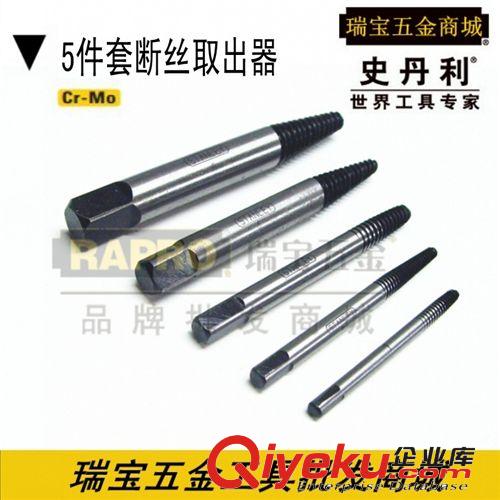汽修汽保工具 批發(fā)史丹利5件套斷絲取出器94-171-22拆卸已損壞的螺絲、管子等原始圖片3