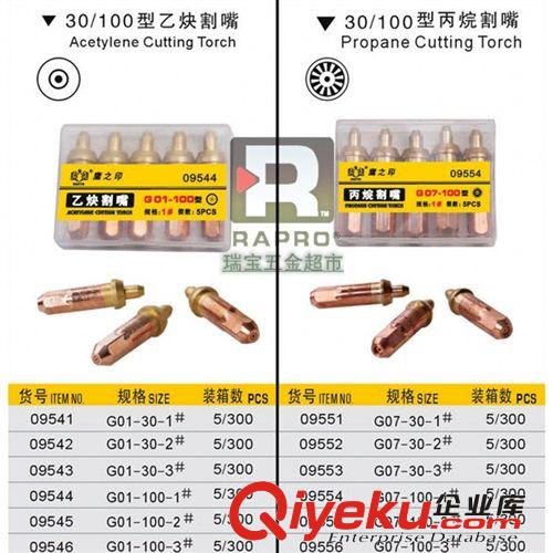 焊接類工具 原裝zp鷹之印30/100型乙炔割嘴 環(huán)型割咀原始圖片2