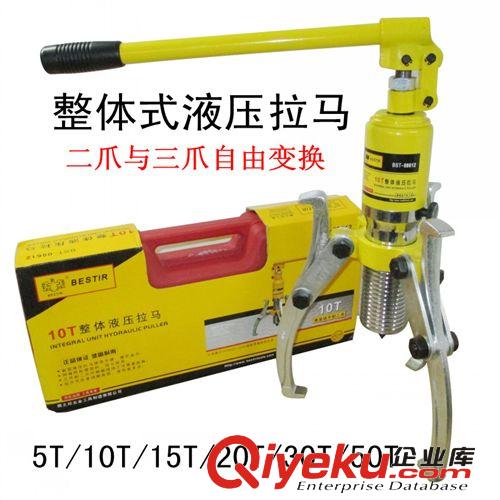 液壓工具 鷹之印一體式整體液壓拉馬5T/10T/15T/20T/30T/50T拔輪器二爪三爪