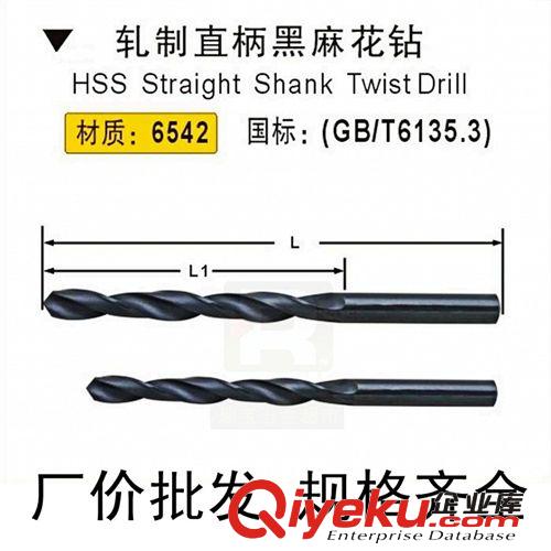 電動(dòng)工具附件 批發(fā)鷹之印6542合金高速鋼直柄麻花鉆 HSS軋制黑鉆頭鉆咀1.5-13MM