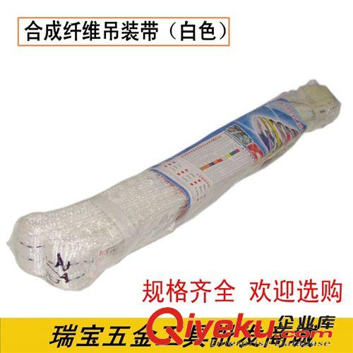 起重器材 批發(fā) 合成纖維吊裝帶 捆綁帶 起重吊裝帶 規(guī)格齊全1噸2噸3噸5噸