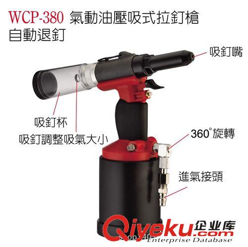 氣動(dòng)拉鉚（槍）機(jī) 穩(wěn)汀氣動(dòng)拉釘槍、氣動(dòng)拉鉚釘槍、工業(yè)級(jí)油壓式拉釘槍、WCP-350原始圖片3