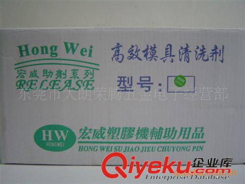 化工產(chǎn)品 模具清洗劑（洗模水）  模具洗模水450ML、洗模水 宏威牌廠家直銷原始圖片3