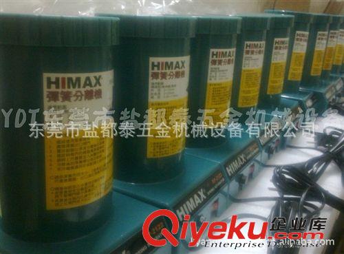 彈簧分離機-設備 HIMAX自動彈簧分離機 彈簧分離器設備供應，彈簧分離機SP-2122