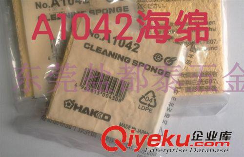 焊接工具/材料 白光HAKKO A1042清潔海綿 焊臺海綿 烙鐵頭清潔海綿 白光海綿