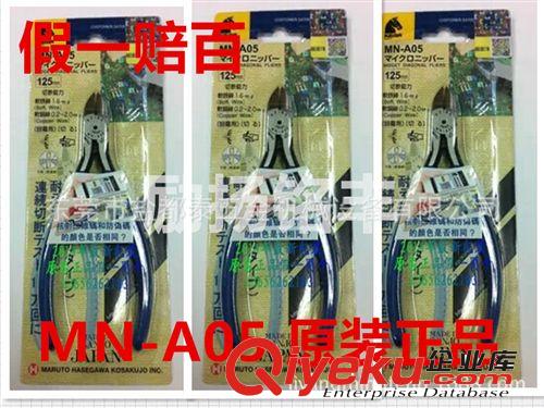 手動工具系列        馬牌KEIBA剪鉗MN-A05，斜咀鉗MN-A05  125mm