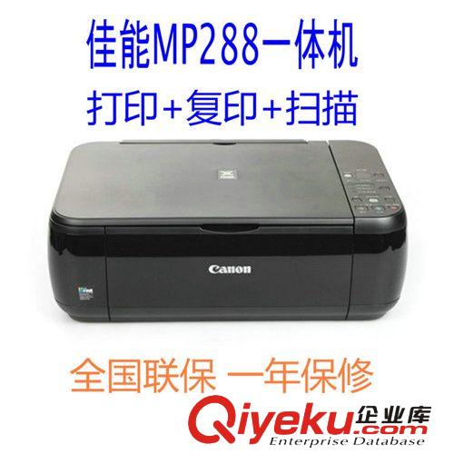 辦公設(shè)備 三合一多功能彩色打印機(jī) 佳能MP236噴墨一體機(jī) 原裝zp