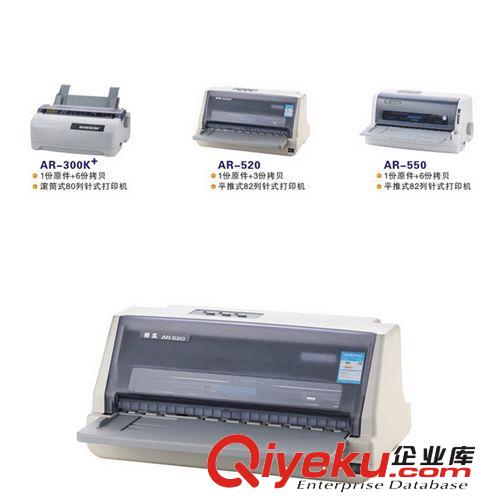 辦公設(shè)備 zp得實(shí)AR-520平推{gx}型針式打印機(jī) 票據(jù)打印機(jī),保三年,包郵原始圖片2