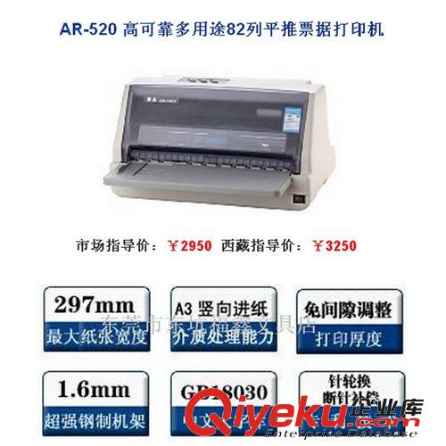 辦公設(shè)備 zp得實(shí)AR-520平推{gx}型針式打印機(jī) 票據(jù)打印機(jī),保三年,包郵原始圖片3