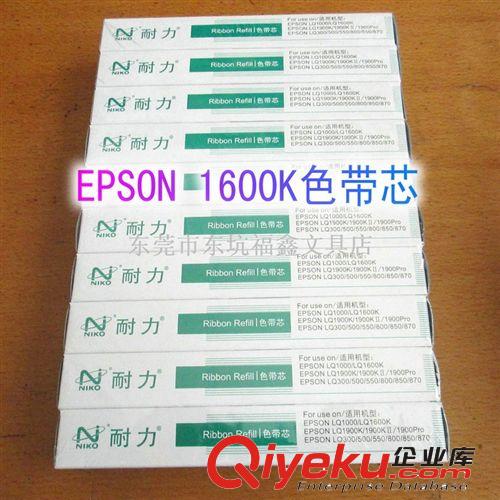 電腦耗材 針式打印機(jī)色帶芯 耐力牌1600K色帶芯原始圖片2