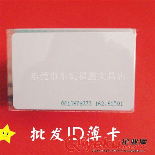 電腦耗材 批發4100非接觸式ID卡 門禁考勤卡,ID薄卡原始圖片3