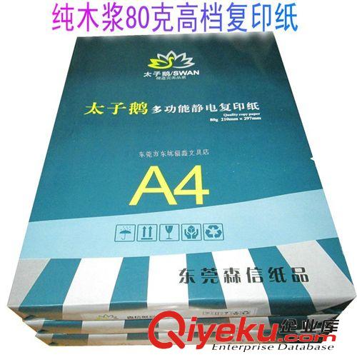 辦公用紙 進口a4紙批發 zpDouble a達伯埃80克A4復印紙,足500張打印紙