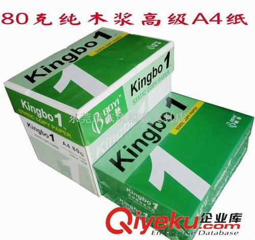 辦公用紙 a4紙批發 金柏80克gd純木漿復印紙,打印紙,足500張
