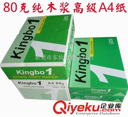 辦公用紙 a4紙批發 金柏80克gd純木漿復印紙,打印紙,足500張原始圖片2