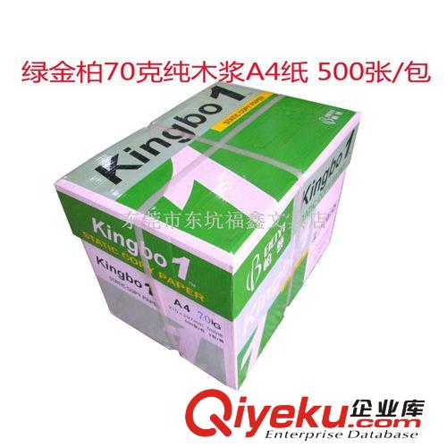 辦公用紙 綠金柏A4復印紙 70克a4紙,純木漿紙足500張a4打印紙原始圖片2