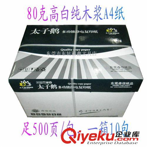 辦公用紙 A4相紙批發 230克高級相片打印紙 20張/包