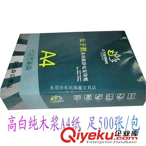 辦公用紙 高白純木漿靜電復(fù)印紙 太子鵝80克A4復(fù)印紙,打印紙,足500張a4紙原始圖片3