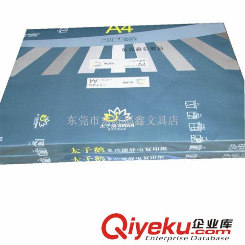 辦公用紙 A3靜電復印紙批發(fā) 80克太子鵝A3純木漿高白復印紙/打印紙原始圖片2