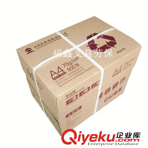辦公用紙 海龍A4復印紙 70克再生纖維a4紙,足500張a4打印紙原始圖片3