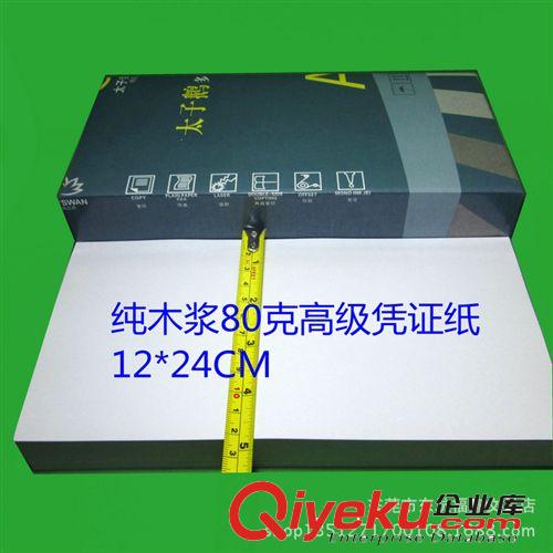 辦公用紙 憑證專用打印紙120*240M 太子鵝純木漿80G憑證紙,足500張?jiān)紙D片3