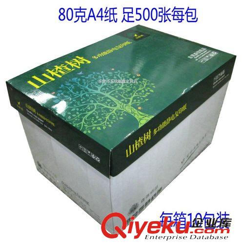 辦公用紙 山楂樹全木漿靜電A4復印紙 打印紙,80克足500張a4紙原始圖片3